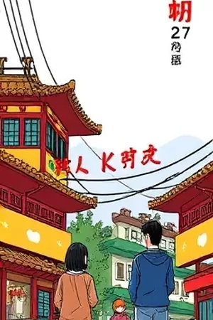 《深夜画室值班表》封面，贴满彩色便签的画室排班墙